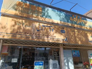 فروشگاه سیماران 5