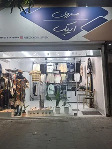 مزون ایپک