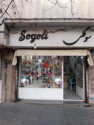 فروشگاه سوگلی
