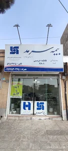 تنها نمایندگی بیمه سرمد در تربت جام ، مدیریت ضربی