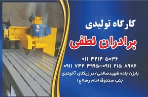 تولیدی دستگاه برش سنگ لطفی