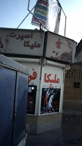 اسپرت ملیکا 2