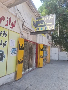 لوازم سرد کننده ساحلی