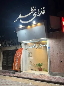 رستوران مظفر