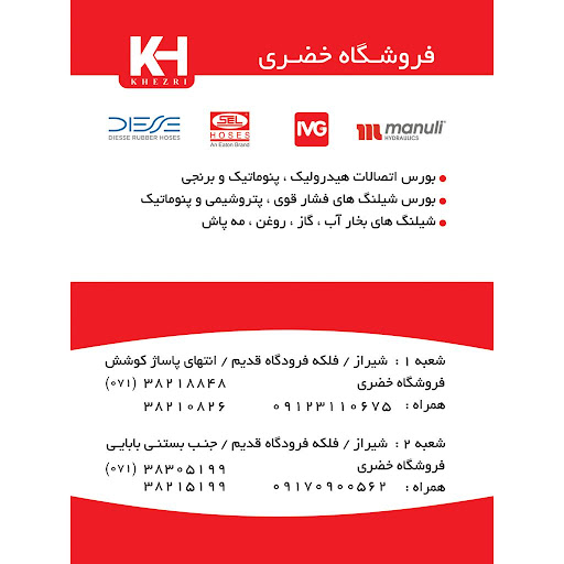 فروشگاه خضری