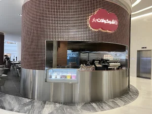 The Chocolate Bar (Assima Mall)