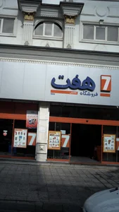 هایپر مارکت محمد
