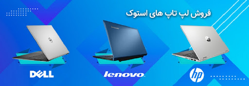 لپ تاپ استوک سون استوک