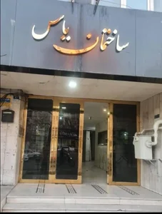 کلینیک سلامت روان مروارید ذهن 2