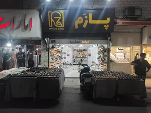 پازَم