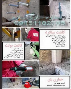 دفتر مقاومسازی سازه تحکیم بنا