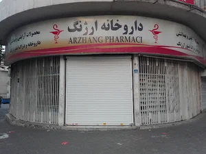 داروخانه ارژنگ