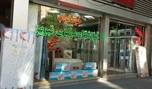 نمايندگي خوشخواب (شعبه مركزي)