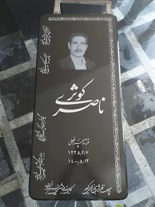 سنگ محراب سنگ یادبود