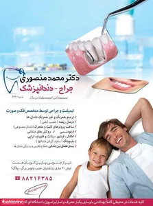 دکتر محمد منصوری 4