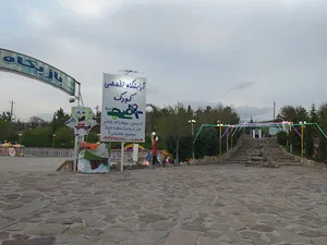 شهربازی دالفک