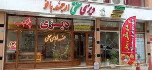 رستوران دیزی سرای ارجمند بانو 2