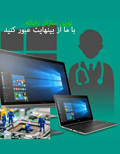 تعمیرات کامپیوتر - نوین سازان رایانه