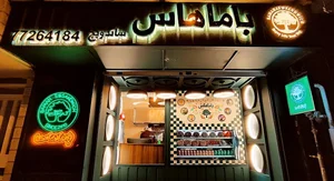فست فود باماهاس 4