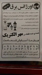 الکتریکی مهرالبرز
