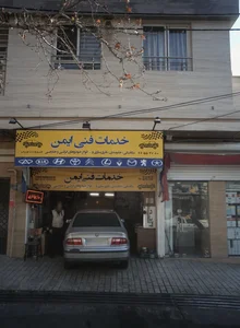 خدمات فنی امین 2