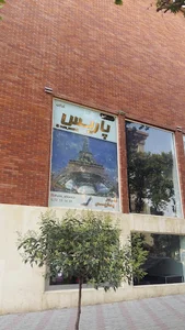 پاریس مد