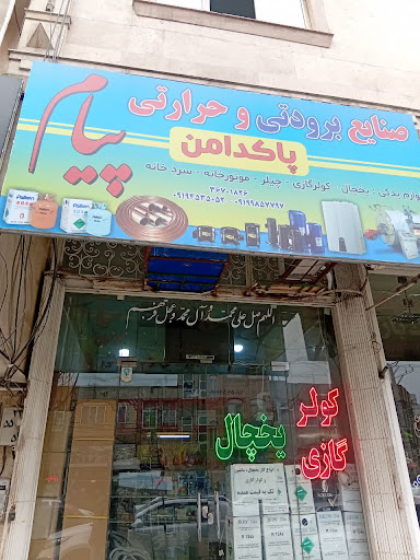 صنایع برودتی و حرارتی پیام