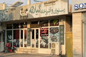 رستوران گیلانه 3