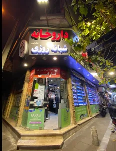 داروخانه شبانه‌روزی فارابی 4