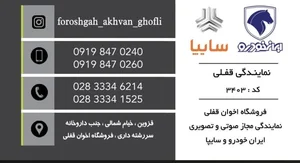 Akhavan qofli store 2