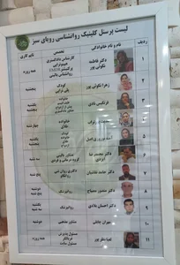 کلینیک رویای سبز