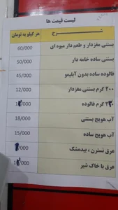 بستنی فروشی شادی 2