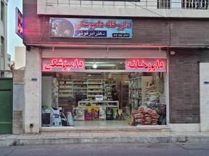 داروخانه دامپزشکی دکتر ابرقویی