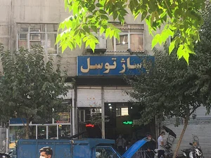 پاساژ خاورمیانه