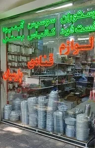 لوازم قنادی پارسیان