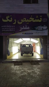 کارشناسی و تشخیص رنگ مقدر