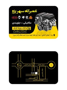 تعمیرگاه فنی ومهندسی سپهرپژو