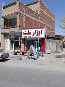ابزار ملت