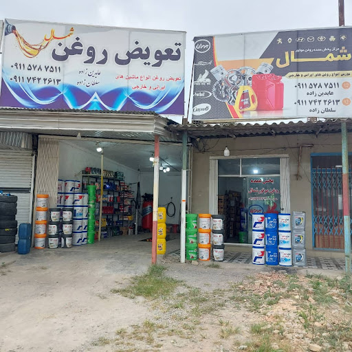 پخش عمده روغن موتور شمال