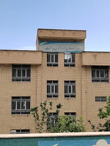 دبیرستان دولتی پسرانه شهید باقری