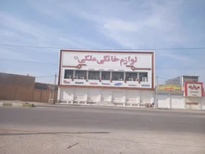 لوازم خانگي ملكي