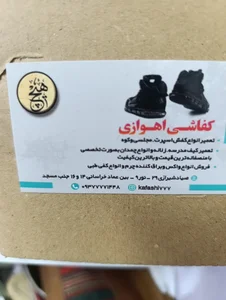 تعمیرات کیف و کفش اهوازی 3