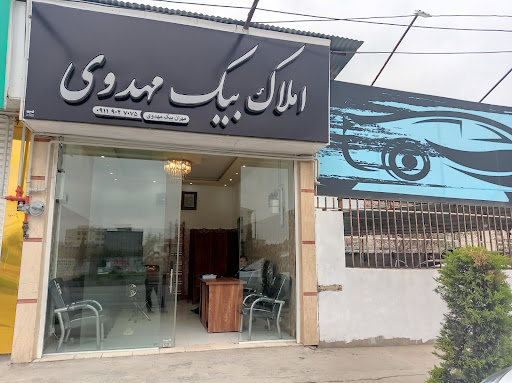 املاک بیک