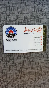 بیمه ایران