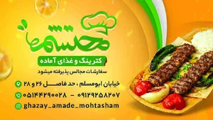 کترینگ و رستوران محتشم