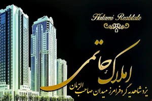 املاک حاتمی
