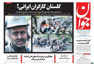نمایندگی روزنامه اطلاعات - ابتکار - جهان صنعت در شاهرود