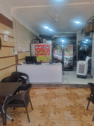 رستوران فست فود آرش شعبه 2