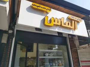 گالری الماس
