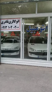 اتو گالری قادری